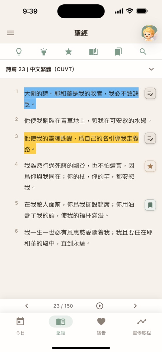 讀經與朗讀截圖