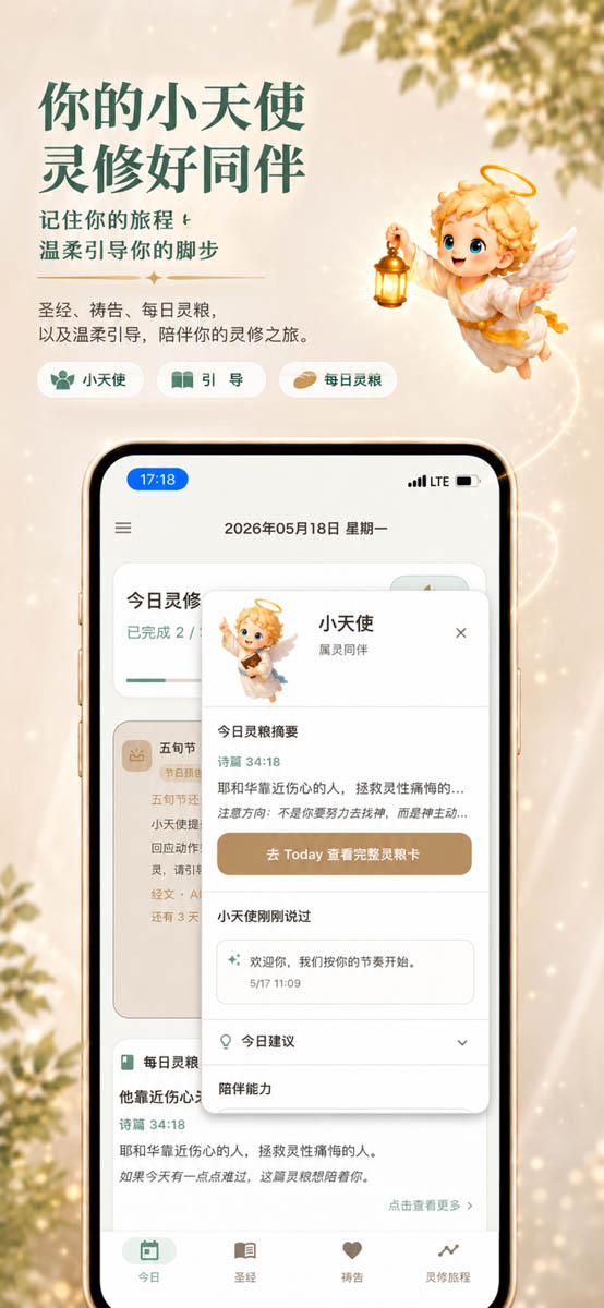 小天使陪伴面板截图