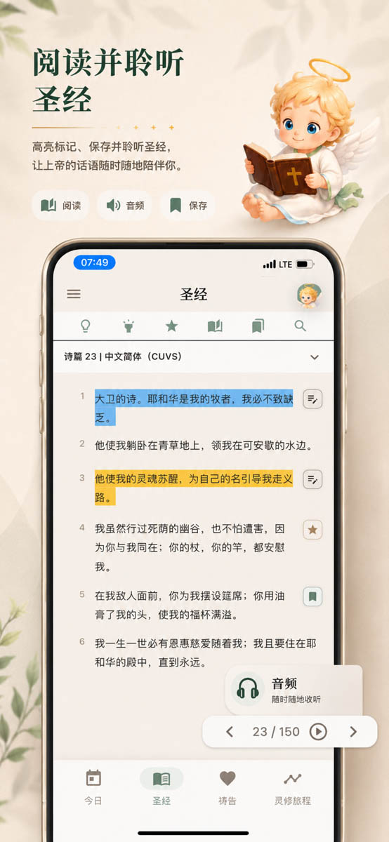 读经与朗读截图